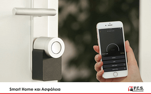 Read more about the article Smart Home και Ασφάλεια